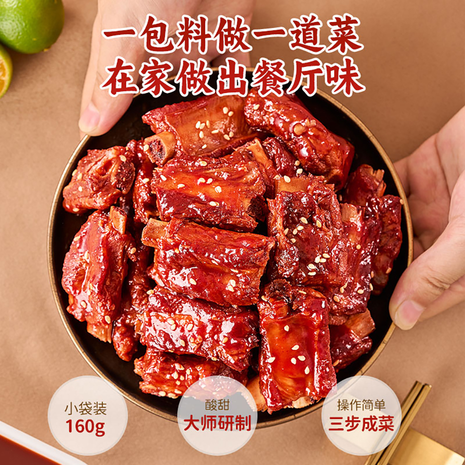 大厨四宝糖醋排骨调料酱汁