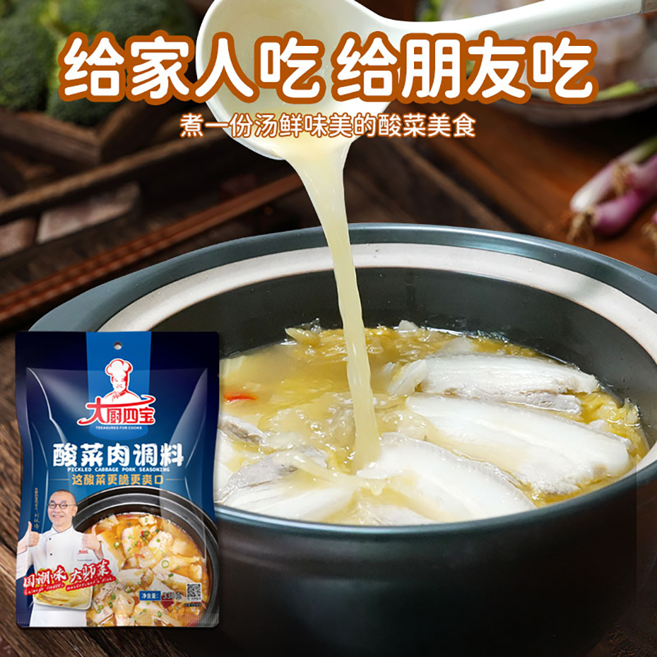 酸菜肉调料