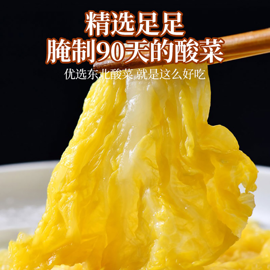酸菜肉调料
