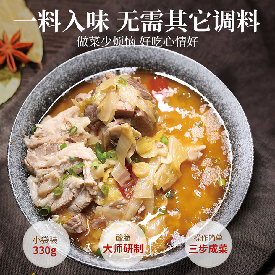 酸菜肉调料