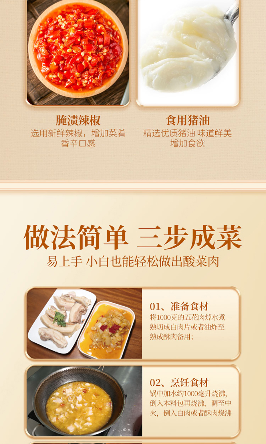 酸菜肉详情不带营养_06