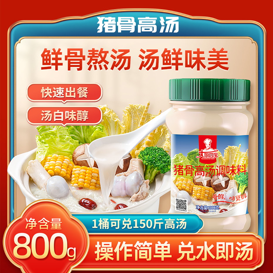 大厨四宝猪骨高汤调味料