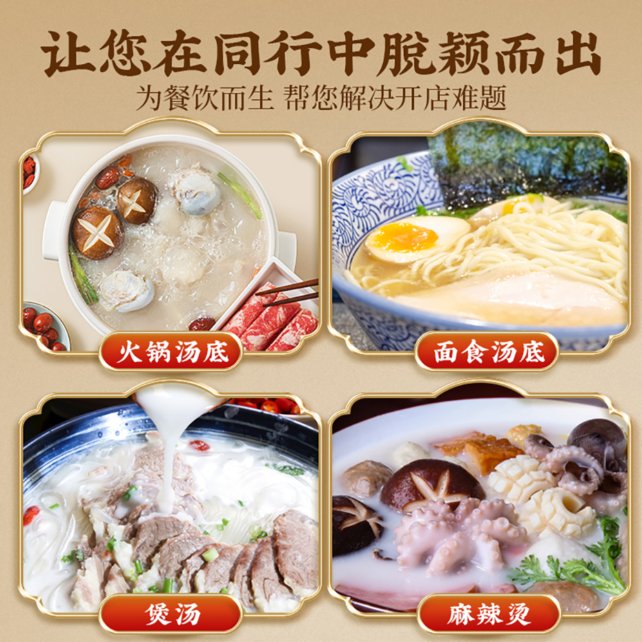 大厨四宝猪骨高汤调味料
