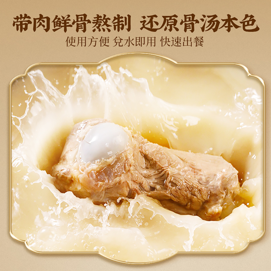 大厨四宝猪骨高汤调味料