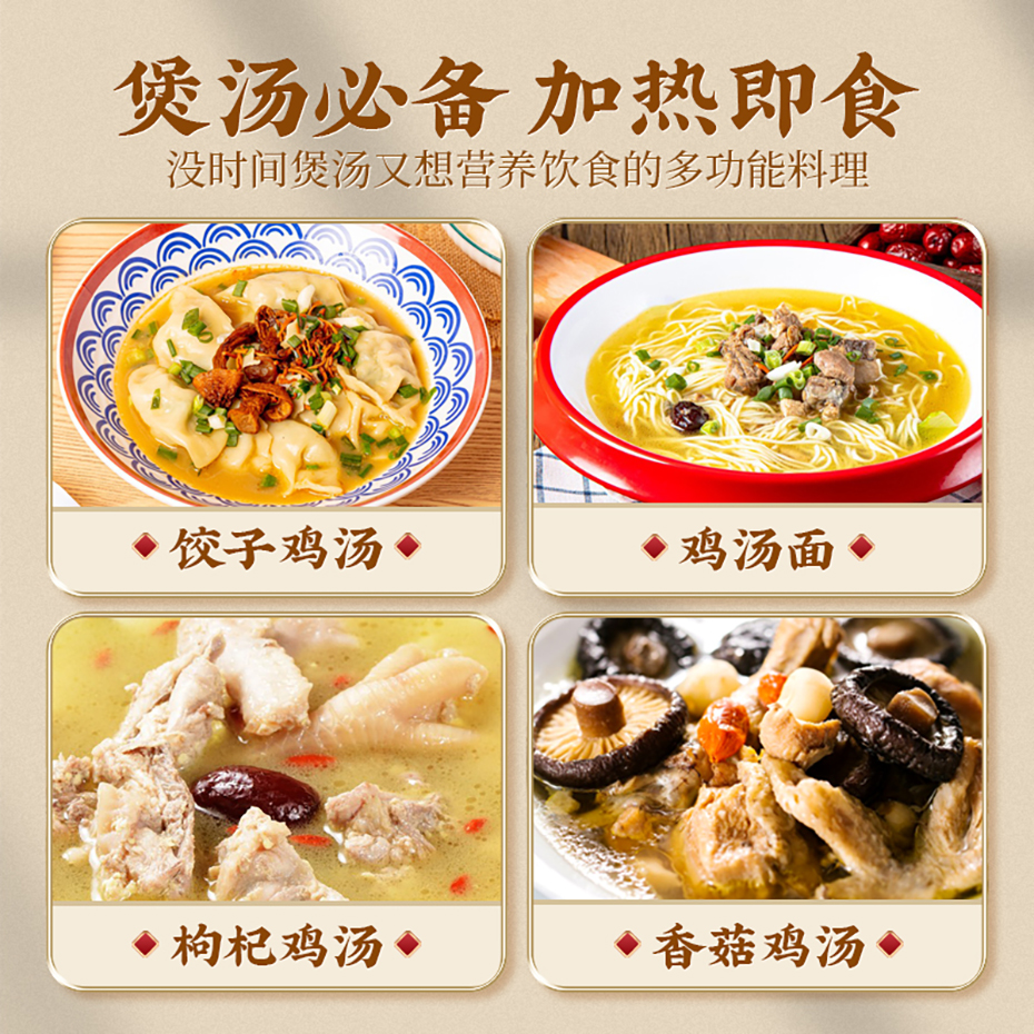 大厨四宝老鸡汤