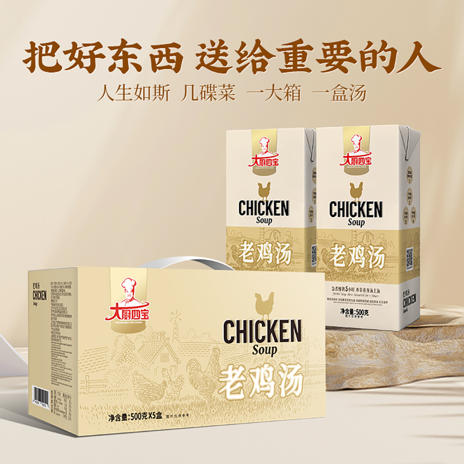 大厨四宝老鸡汤