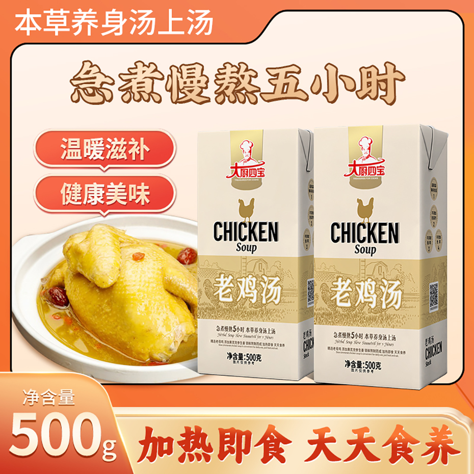 大厨四宝老鸡汤