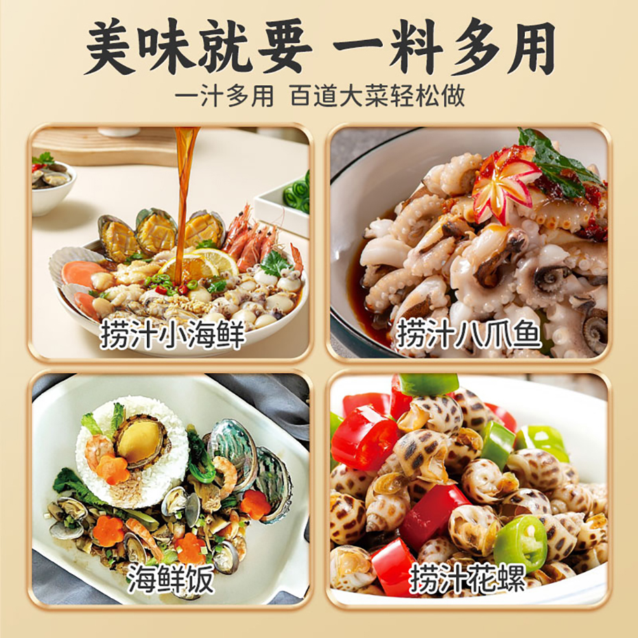大厨四宝海鲜捞汁调味料