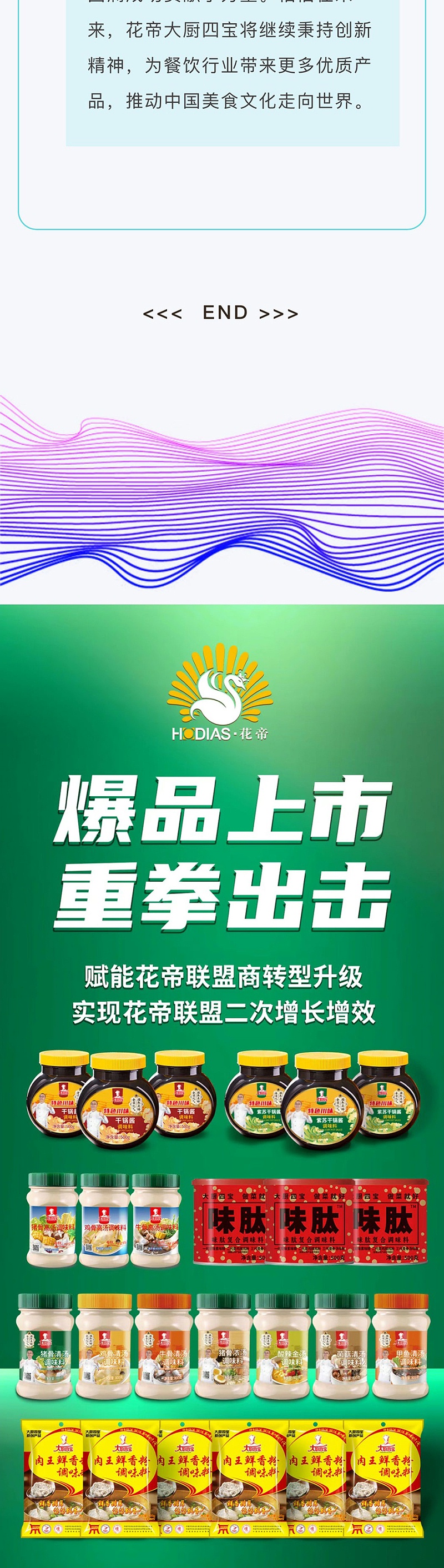 花帝食品股份-丨-参加第八届国际名厨慈善宴活动暨中国味道特色食材展览会_06
