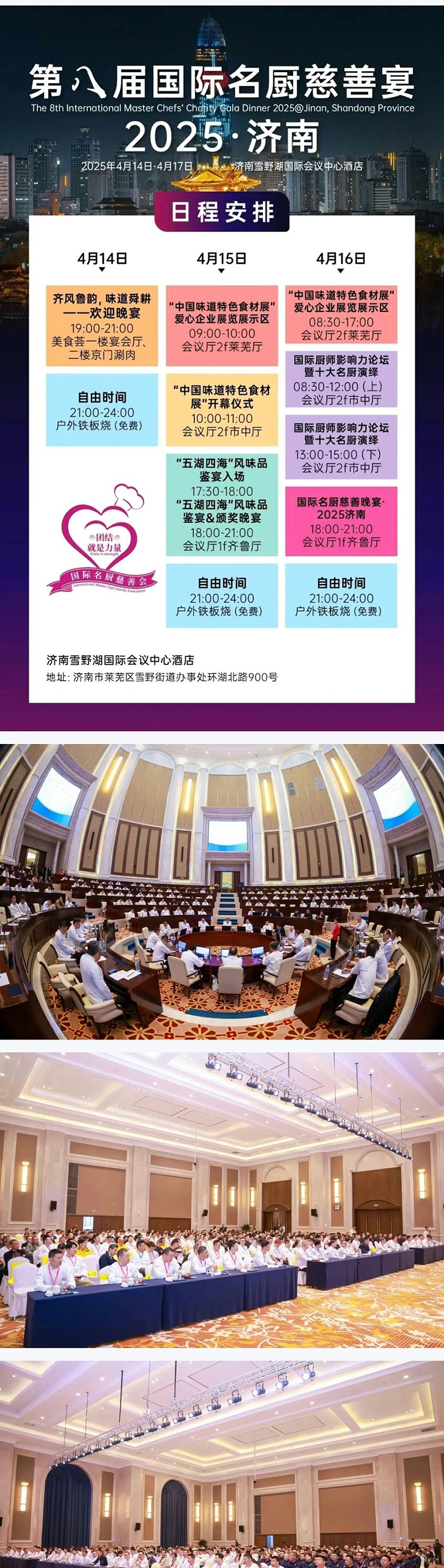 花帝食品股份-丨-参加第八届国际名厨慈善宴活动暨中国味道特色食材展览会_02