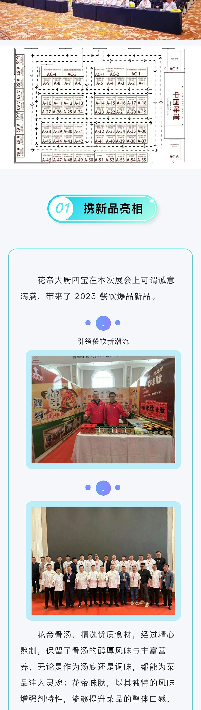 花帝食品股份-丨-参加第八届国际名厨慈善宴活动暨中国味道特色食材展览会_03
