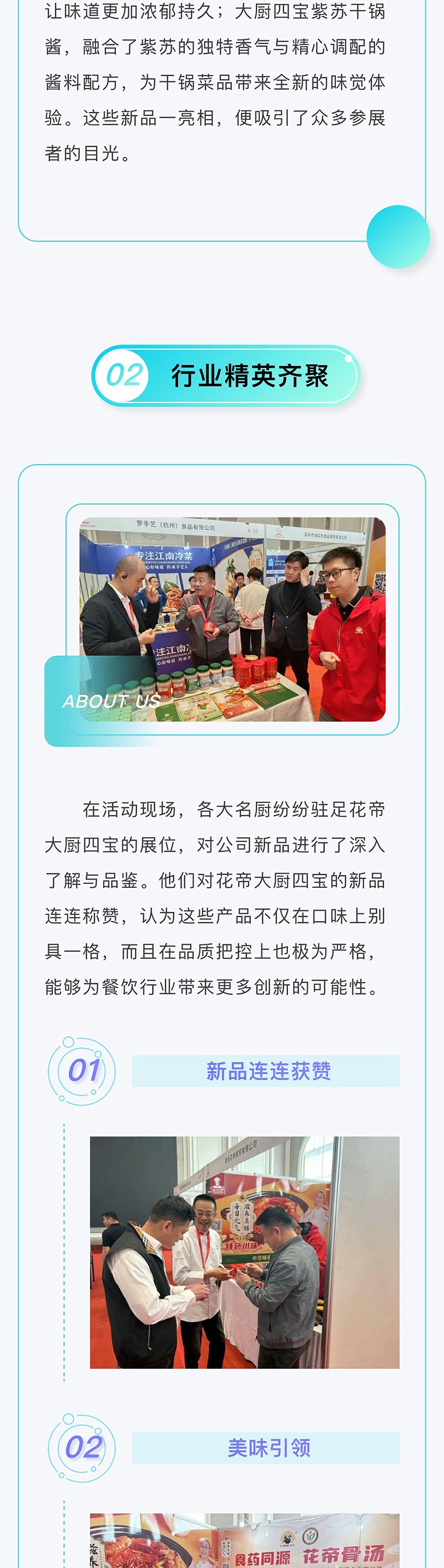 花帝食品股份-丨-参加第八届国际名厨慈善宴活动暨中国味道特色食材展览会_04