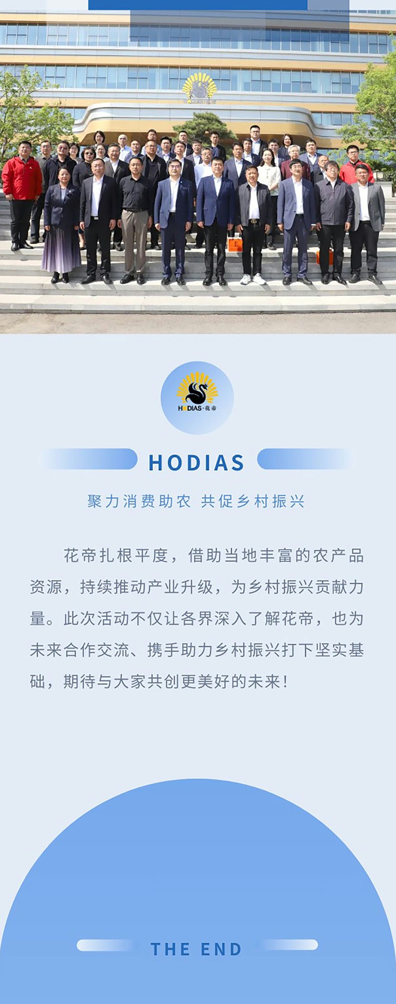 青岛市工商联--聚力消费助农-共促乡村振兴_06