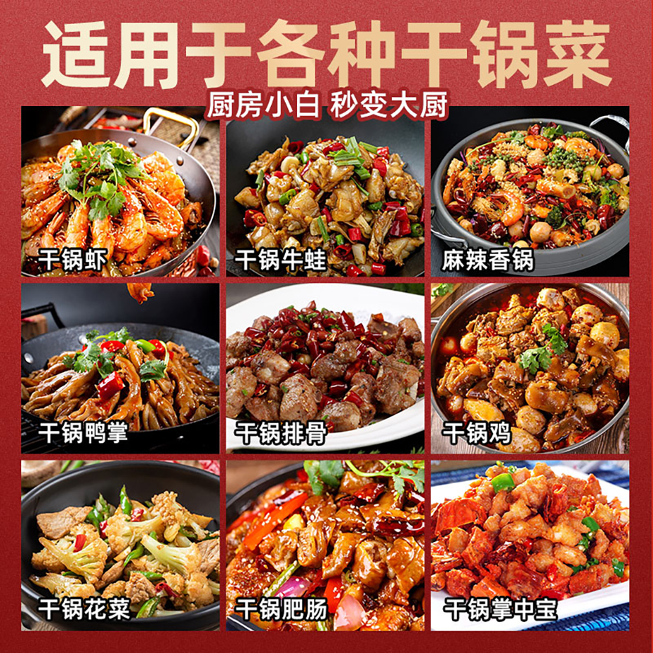 大厨四宝干锅酱底料