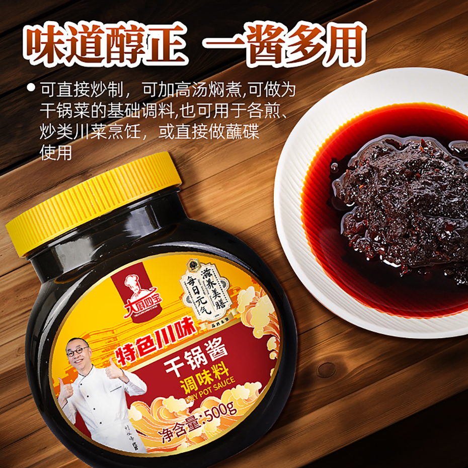 大厨四宝干锅酱底料