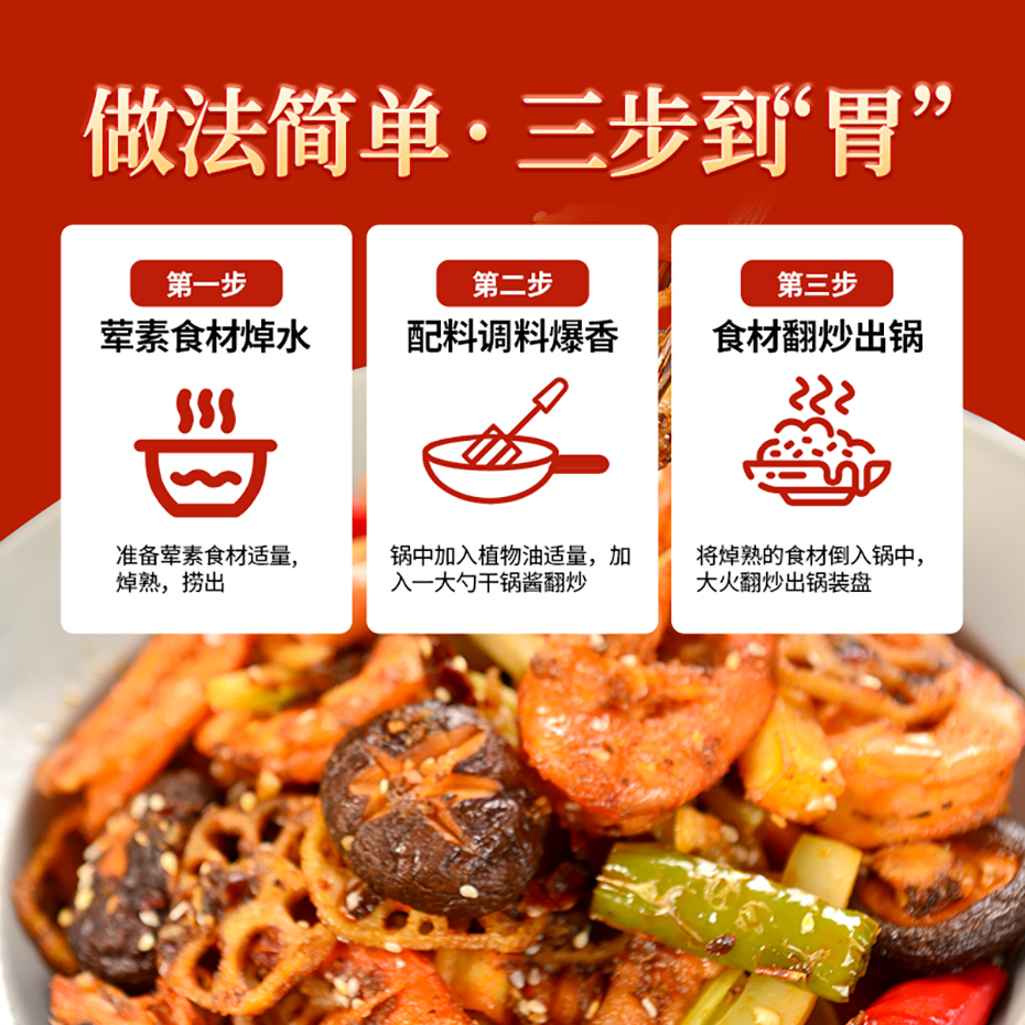 大厨四宝干锅酱底料