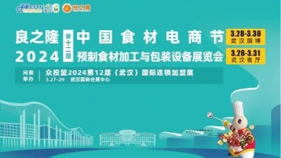 大厨四宝璀璨登场：聚焦花帝集团在良之隆2024第十二届中国食材电商节的瞩目时刻