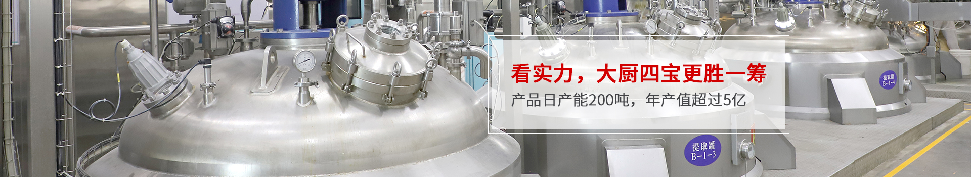 看实力 大厨四宝更胜一筹