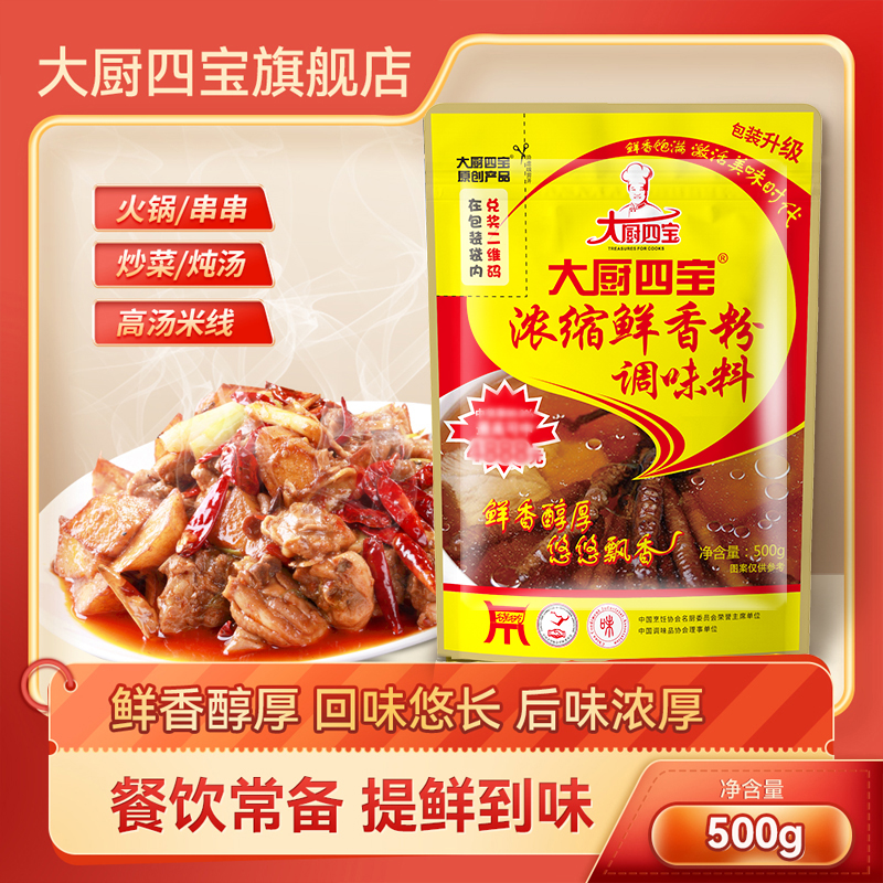 大厨四宝浓缩鲜香粉