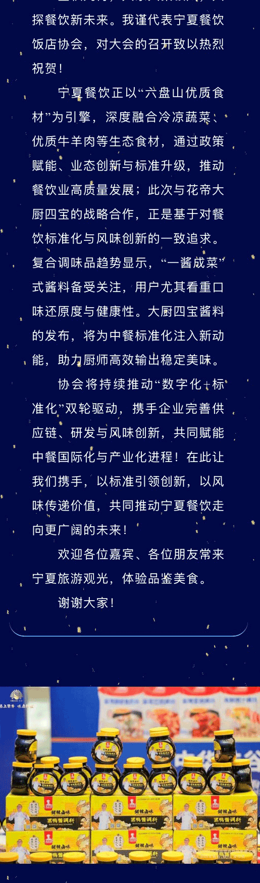 联盟商年会1_06