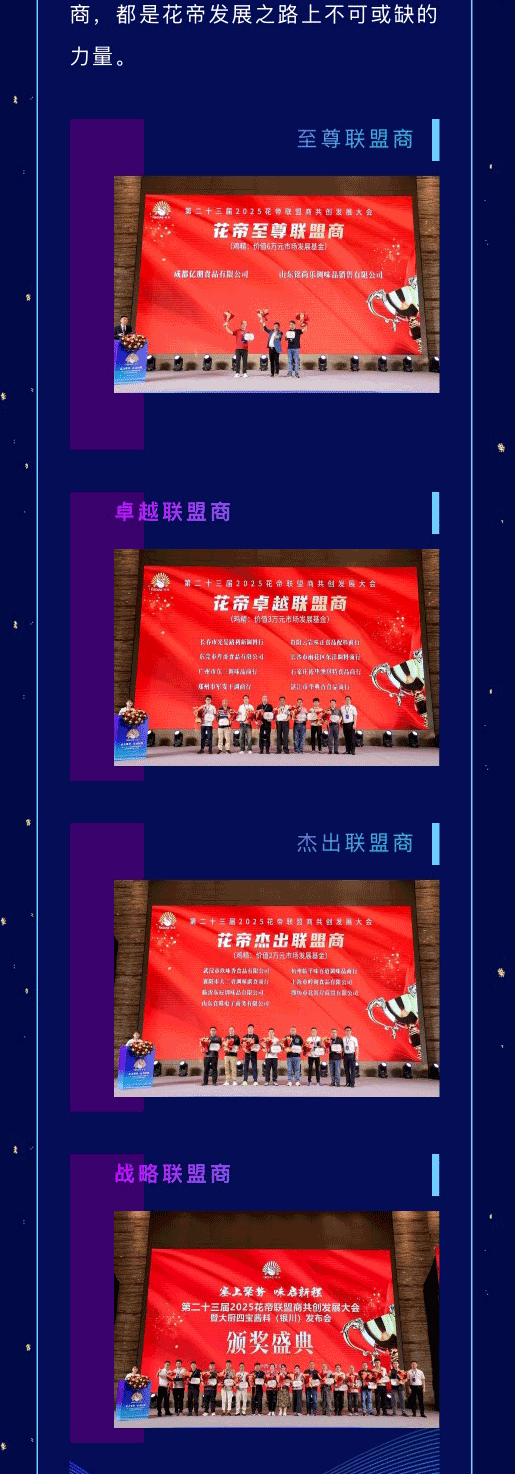 联盟商年会2_05