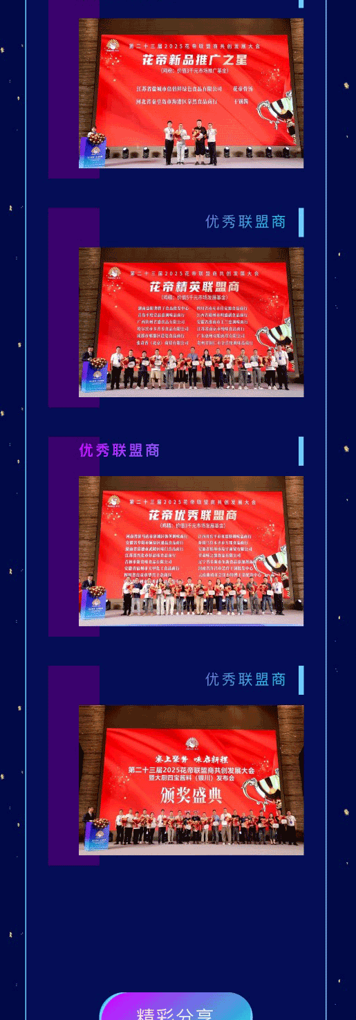 联盟商年会2_07
