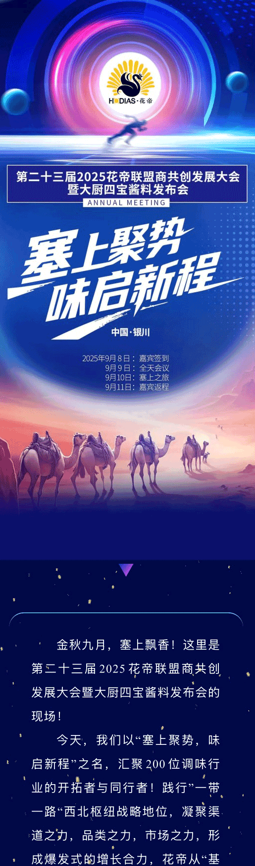 联盟商年会1_01
