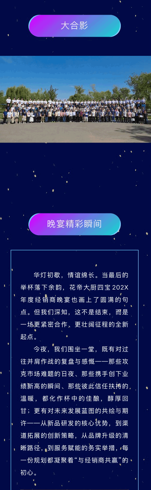 联盟商年会3_01
