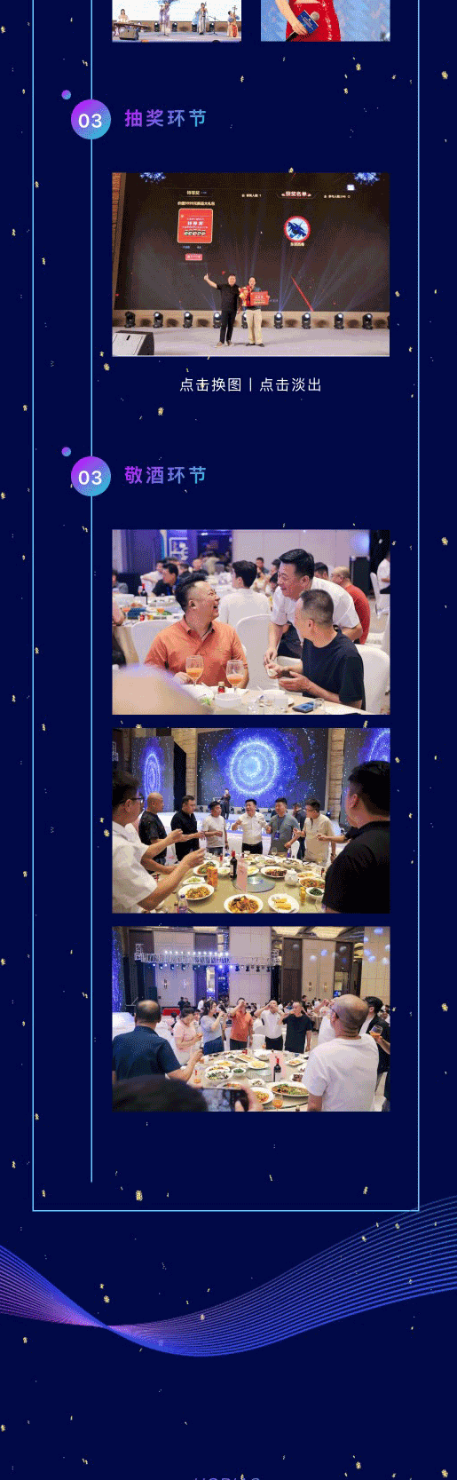 联盟商年会3_03