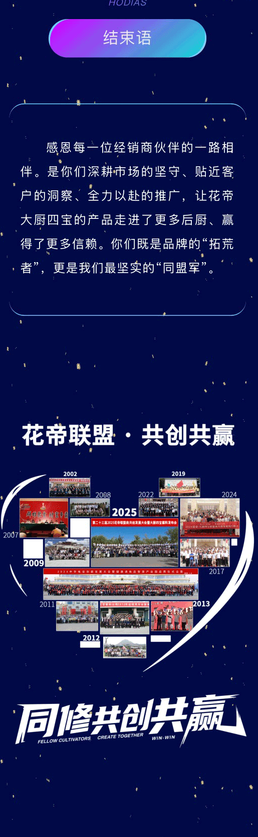 联盟商年会3_04