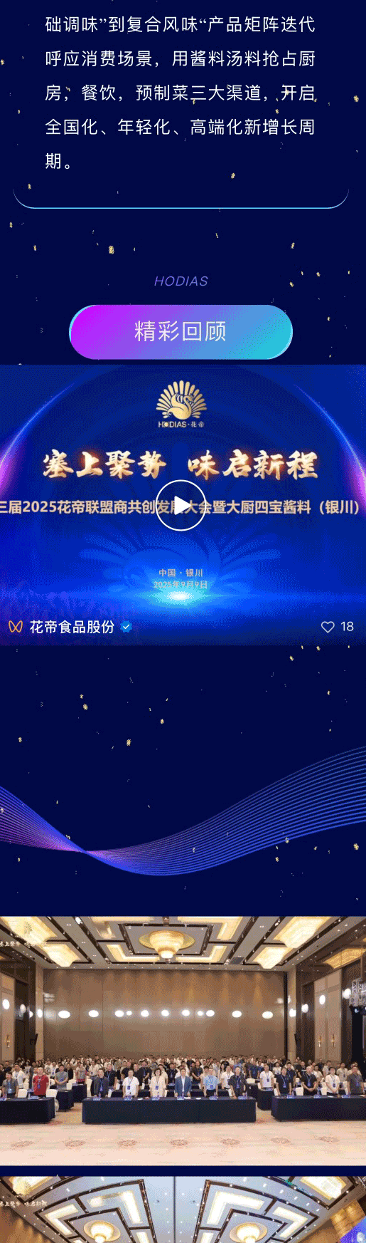 联盟商年会1_02