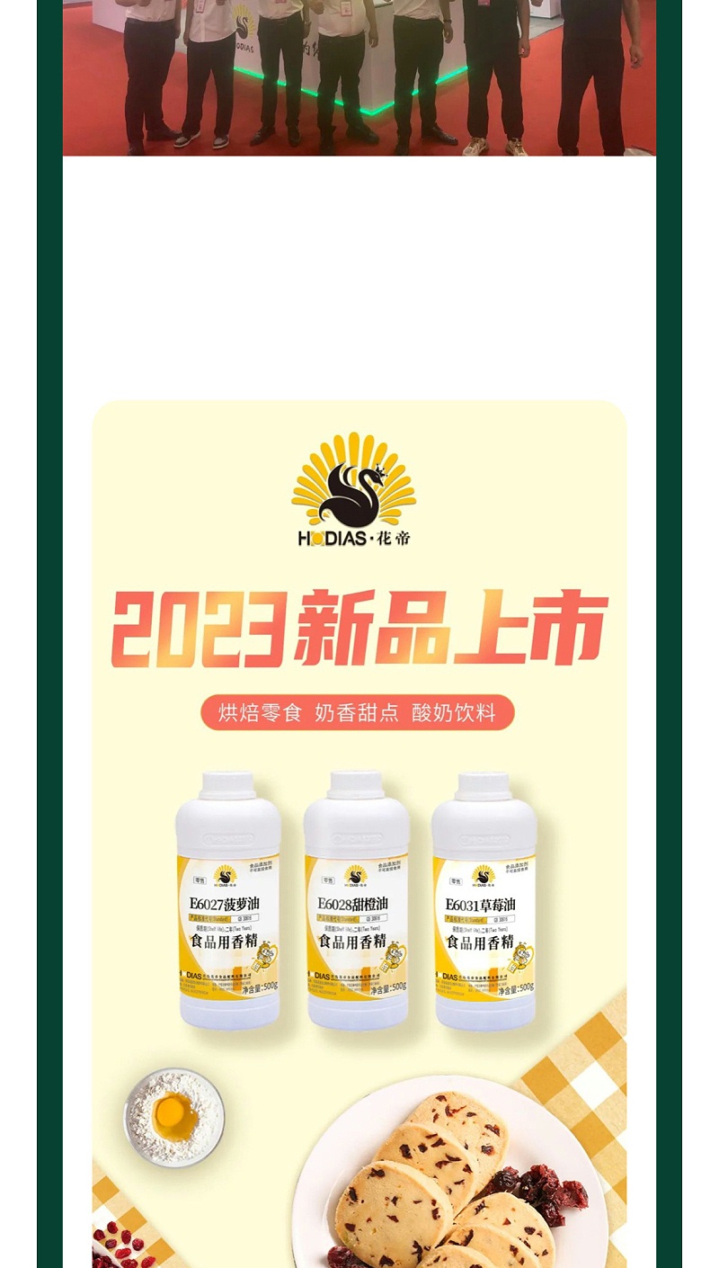 20231123--花帝公司丨精彩亮相第22届全国秋季食品添加剂和配料展览会_06