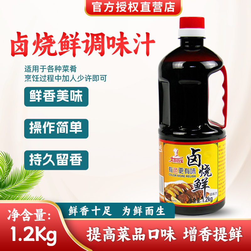 卤烧鲜1.2-大厨四宝