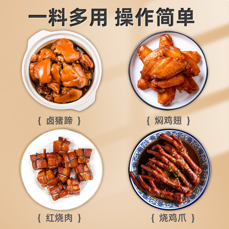 卤烧鲜1.2-大厨四宝