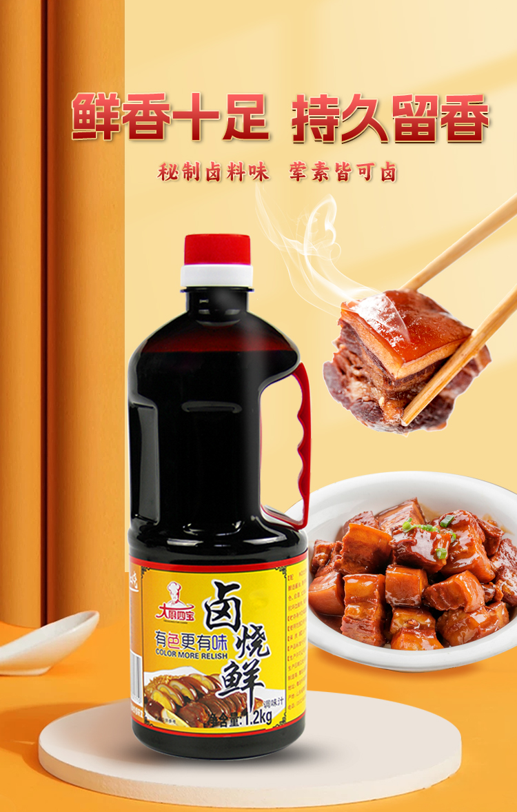 卤烧鲜-12(1)_01