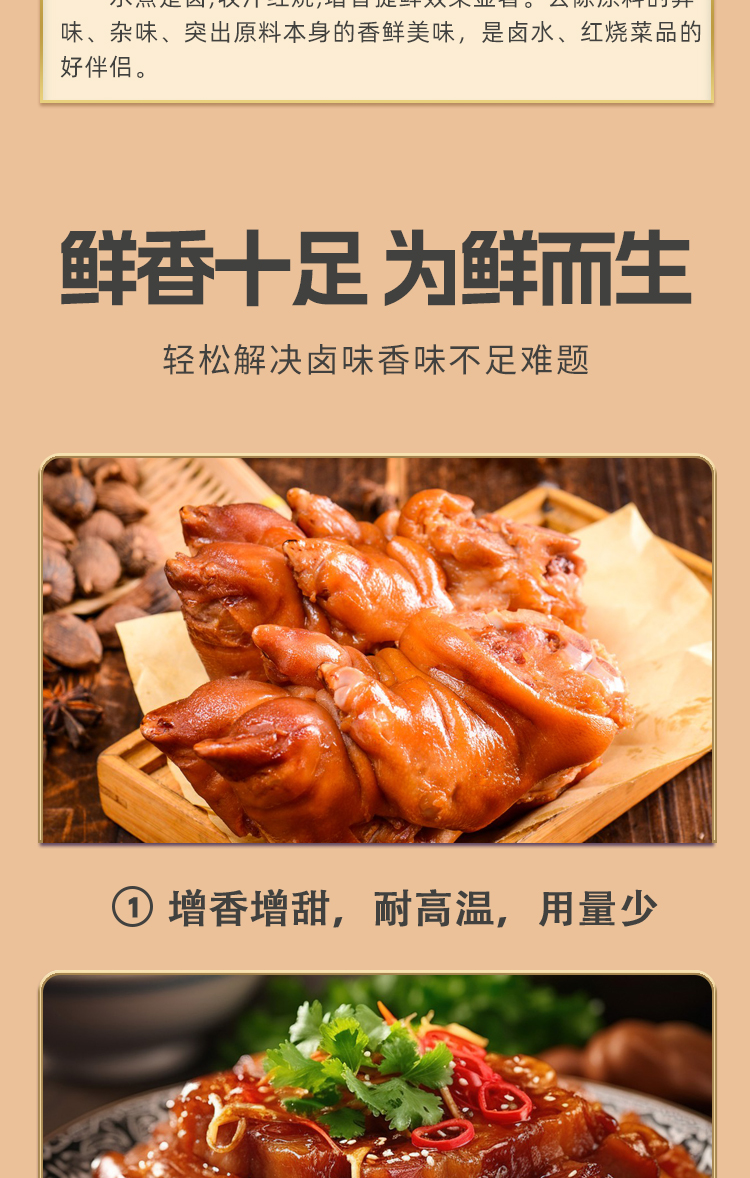 卤烧鲜-12(1)_04