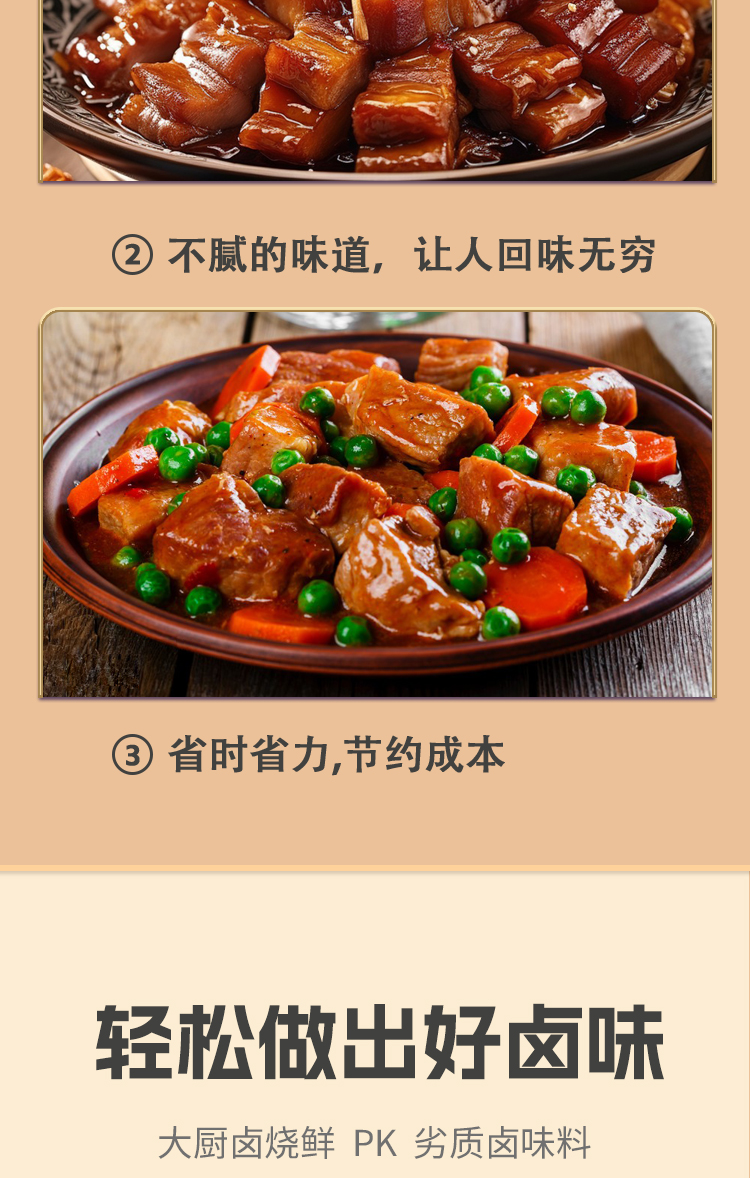 卤烧鲜-12(1)_05