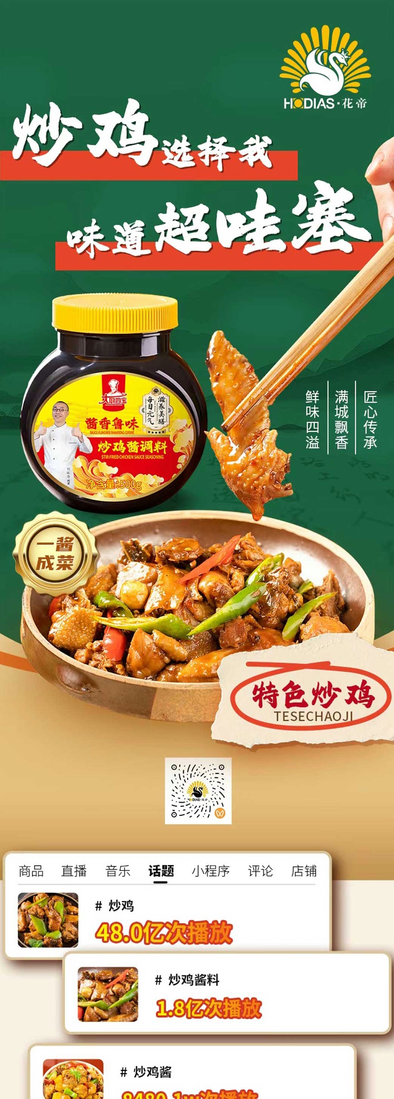 炒鸡酱_01