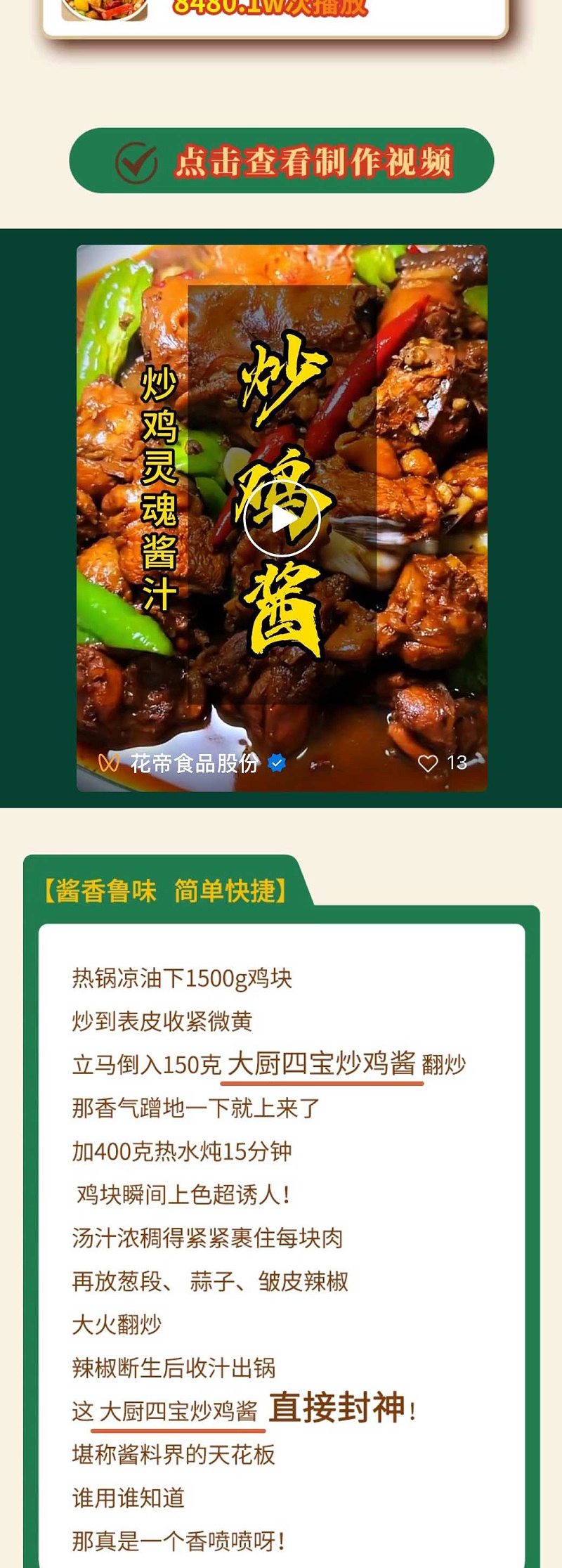 炒鸡酱_02
