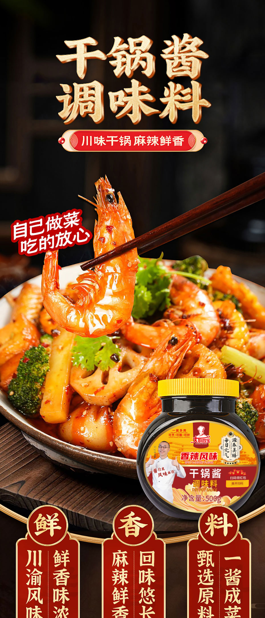干锅酱详情_01