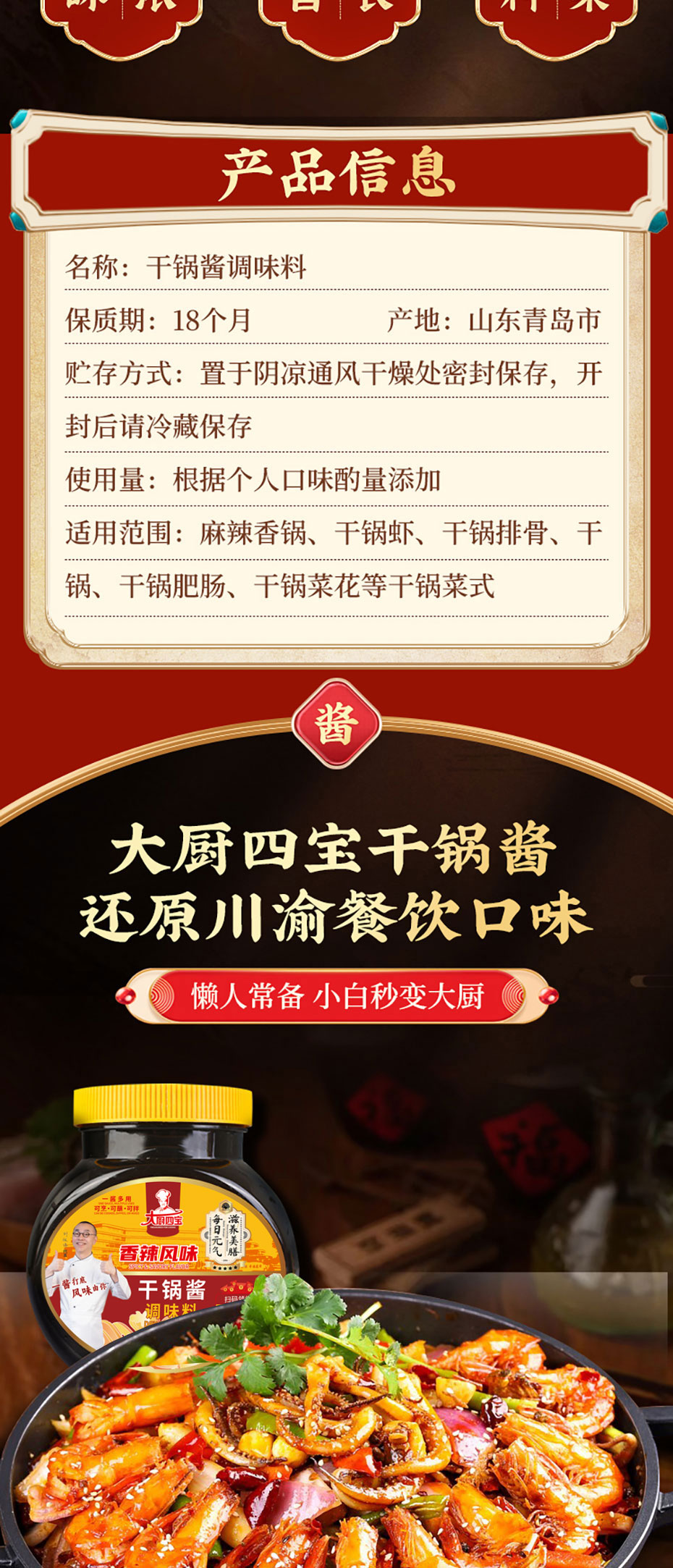 干锅酱详情_02
