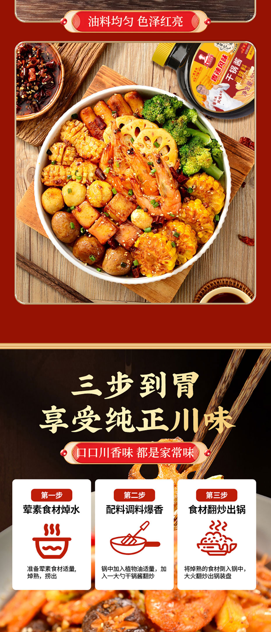 干锅酱详情_05