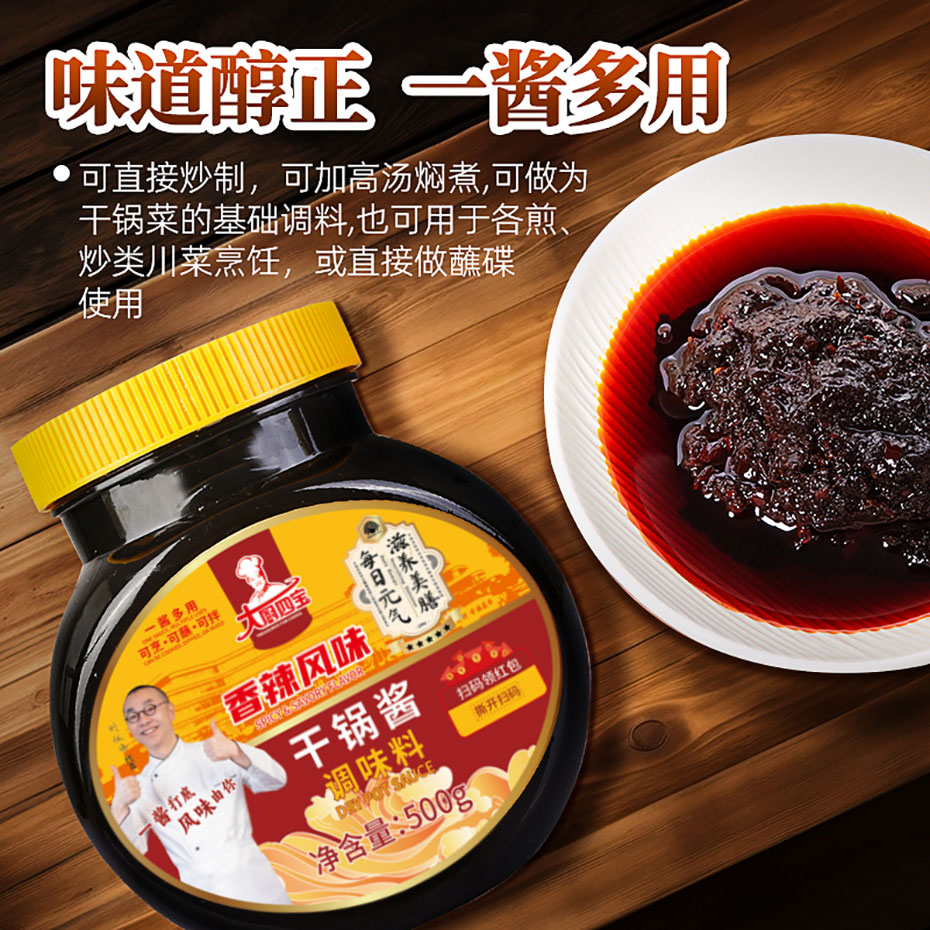 大厨四宝干锅酱调味料