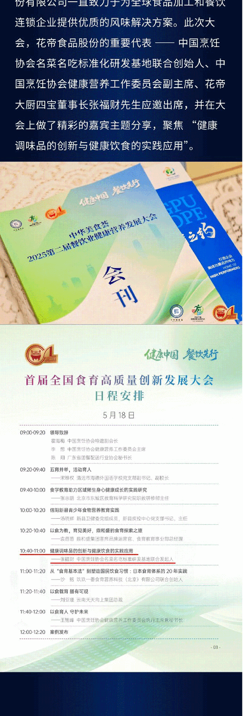 中华美食萃_03