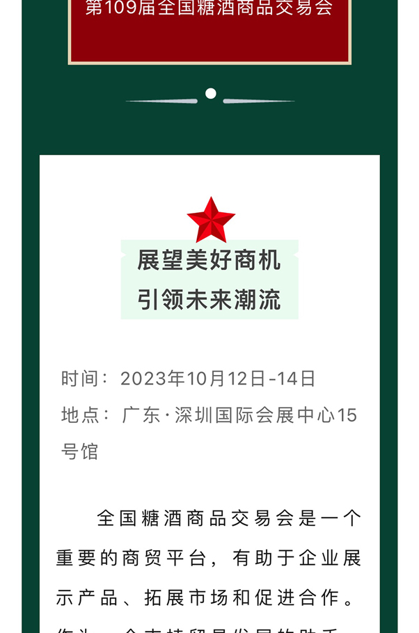 20231012__花帝公司丨应邀参加第109届全国糖酒商品交易会_02