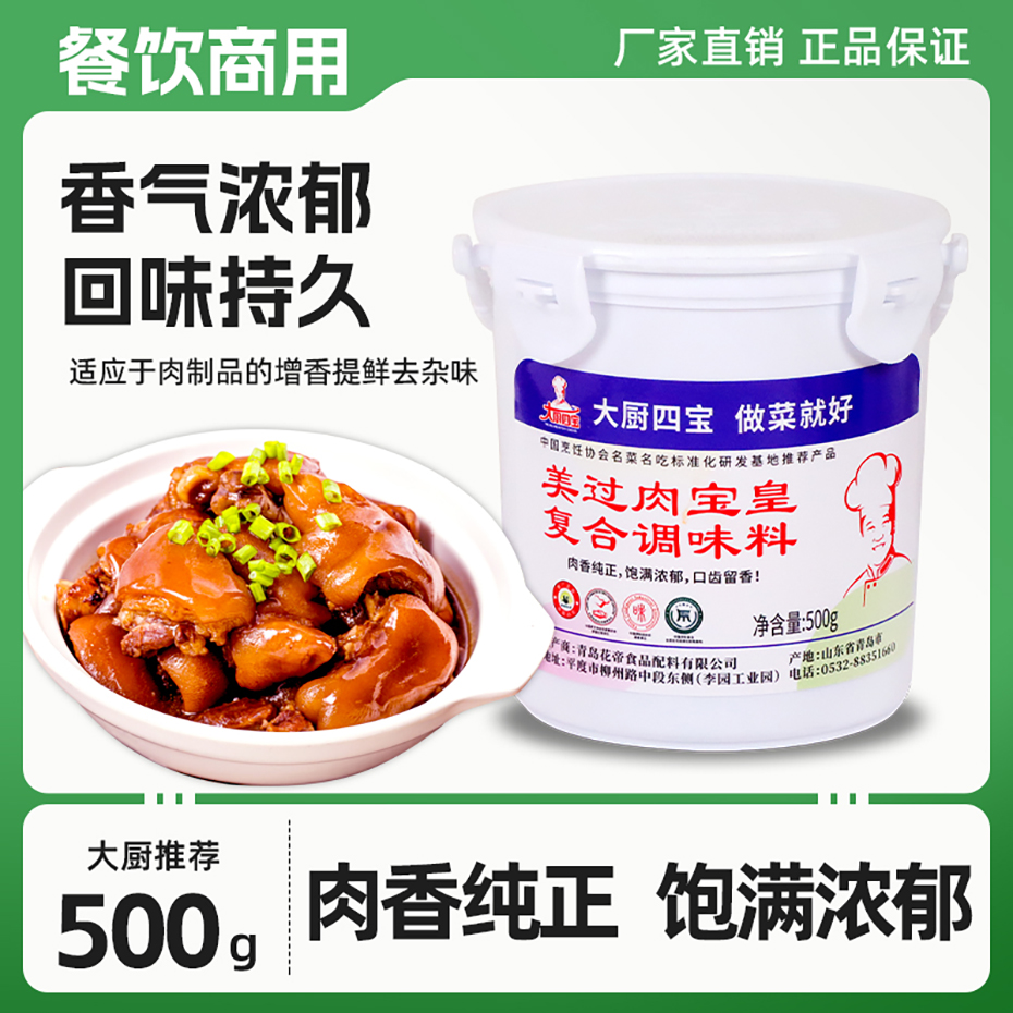 美过肉宝皇-大厨四宝