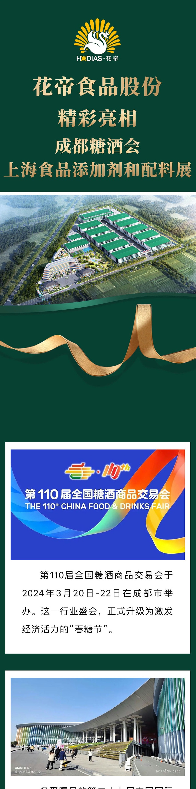 20240320上海成都展会_01