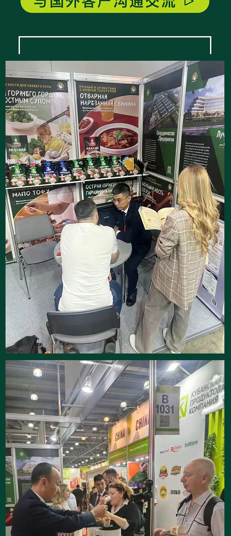 俄罗斯展会1_03