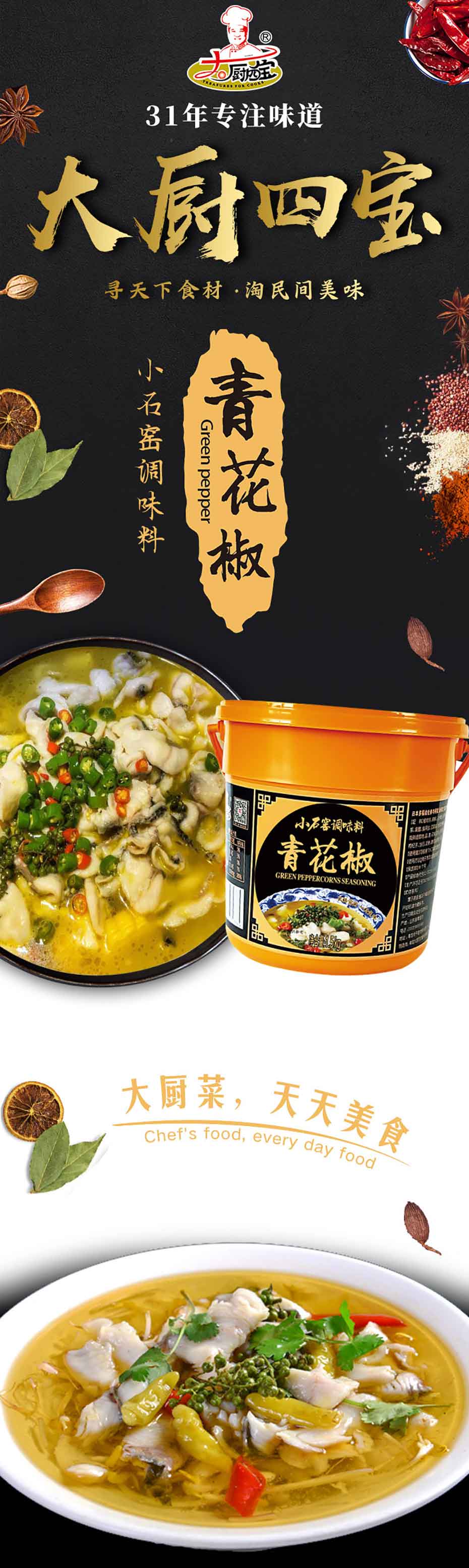 小石窖青花椒-大厨四宝