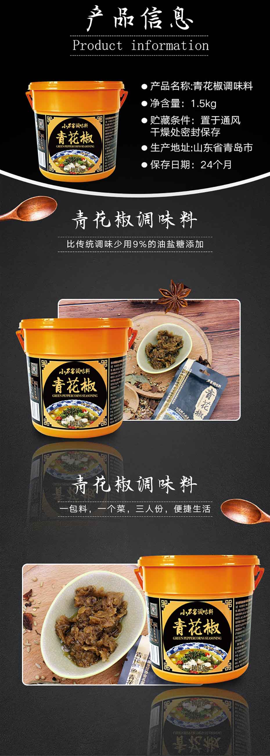 小石窖青花椒-大厨四宝